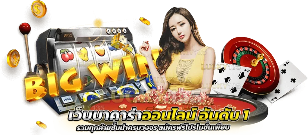 บาคาร่า ไม่มีขั้นต่ำ